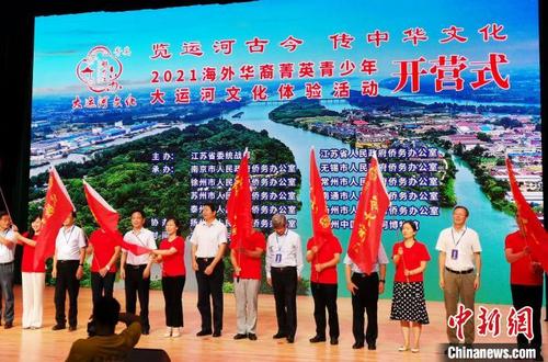 中國(guó)僑網(wǎng)2021海外華裔菁英青少年大運(yùn)河文化體驗(yàn)線上活動(dòng)開營(yíng)儀式在揚(yáng)州中國(guó)大運(yùn)河博物館舉行,。 董瀟瀟 攝