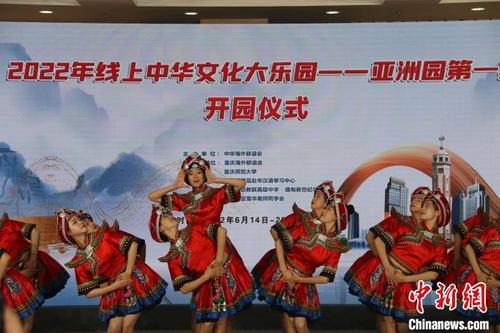 中國僑網(wǎng)圖為開園儀式上進行了節(jié)目表演,?!≈貞c師范大學供圖