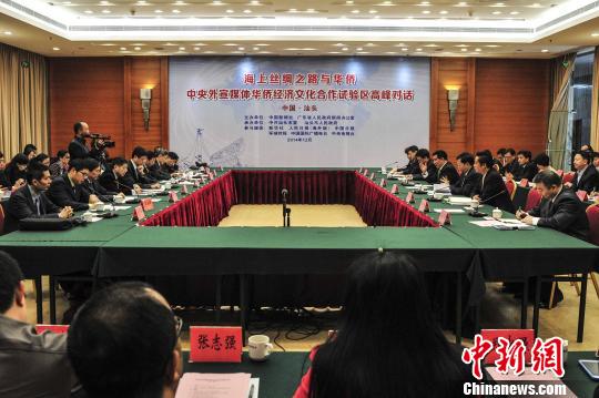中國(guó)僑網(wǎng)中央外宣媒體華僑經(jīng)濟(jì)文化合作試驗(yàn)區(qū)高峰對(duì)話 陳驥?F 攝