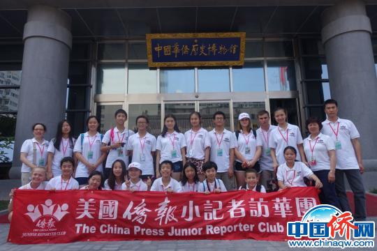 小記者訪華團(tuán)在中國(guó)華僑歷史博物館前合影留念(張蕓蕓