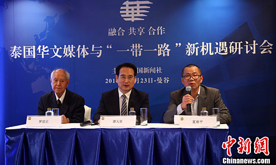 中國國務(wù)院僑務(wù)辦公室副主任譚天星(中)出席會議,,中國新聞社副社長夏春平(右)主持會議,。中新社記者
