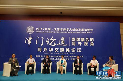 中國僑網(wǎng)2017天津“華博會”舉辦海外華文媒體論壇,,50多位海外華文媒體和國內(nèi)媒體代表論道“媒體融合”,。圖為論壇嘉賓交流環(huán)節(jié)。冉文娟 攝