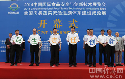 主題為“民生?責(zé)任?創(chuàng)新”的2014(第二屆)中國(guó)國(guó)際食品安全與創(chuàng)新技術(shù)展覽會(huì)于6月17日在北京中國(guó)國(guó)際展覽中心(三元橋)舉辦,。圖為開(kāi)幕式現(xiàn)場(chǎng)。(中國(guó)經(jīng)濟(jì)網(wǎng)/裴小閣