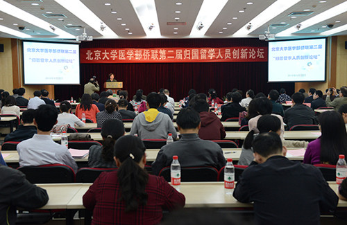中國僑網(wǎng)北京大學醫(yī)學部僑聯(lián)第二屆“歸國留學人員創(chuàng)新論壇”在學校的科學報告廳舉辦,。