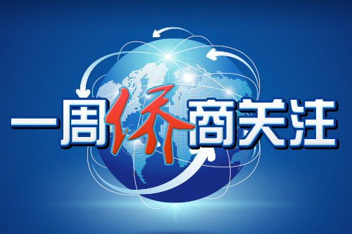 中國(guó)僑網(wǎng)