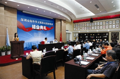 中國僑網(wǎng)深圳市首期海外華文媒體高級(jí)研修班結(jié)業(yè)典禮。