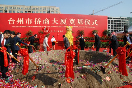 領(lǐng)導(dǎo)們?yōu)榕_(tái)州市僑商大廈培土奠基