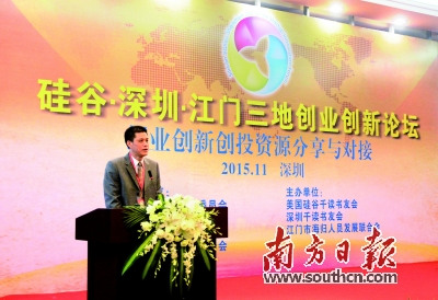 在論壇上,,江門市科技局局長伍煒波向在場人員介紹江門創(chuàng)業(yè)創(chuàng)新扶持政策(江門市科技局