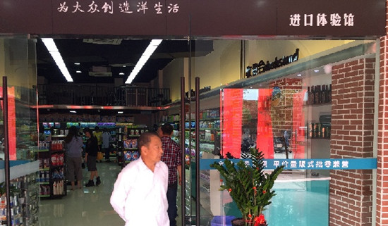 僑鄉(xiāng)進口商品城