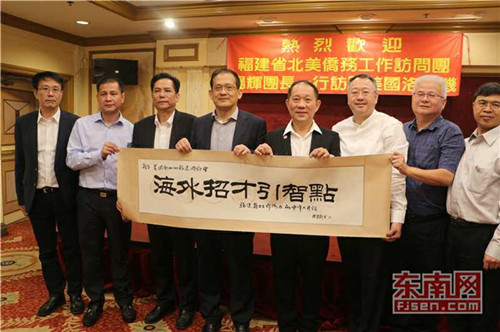 福建省僑辦向美國(guó)南加州福建同鄉(xiāng)會(huì)授予“海外招才引智點(diǎn)”牌匾,。