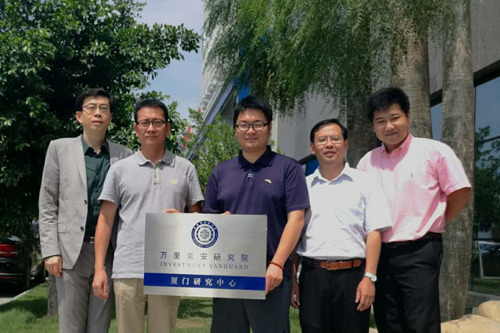 萬(wàn)里常安研究院廈門(mén)研究中心正式揭牌