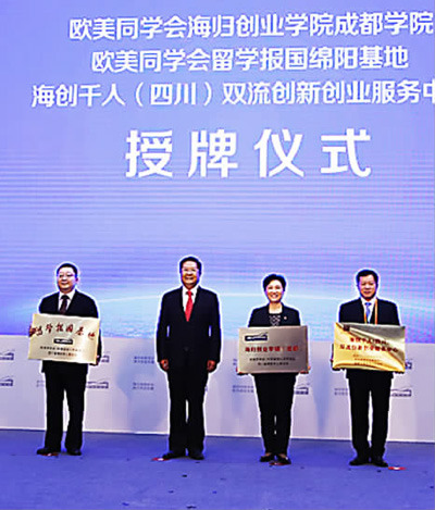 在歐美同學(xué)會(huì)第五屆年會(huì)上,3個(gè)海歸創(chuàng)業(yè)平臺(tái)獲得授牌,。