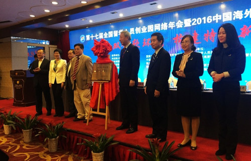 科技部、教育部,、人社部,、國家外國專家局、致公黨中央等參會領導共同為“中國留學人員創(chuàng)業(yè)園發(fā)展專項基金”揭牌
