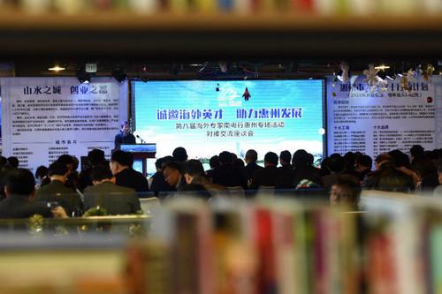 中國(guó)僑網(wǎng)資料圖:2016年12月19日,第八屆海外專家南粵行惠州專場(chǎng)活動(dòng)舉行,活動(dòng)過程中,,進(jìn)行了惠州3個(gè)海外人才工作站授牌儀式,。圖為活動(dòng)現(xiàn)場(chǎng)。(圖片來源:南方日?qǐng)?bào) 梁維春 攝)