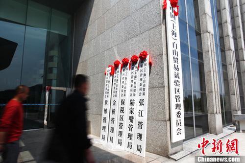 中國僑網(wǎng)資料圖:上海自貿(mào)區(qū)
