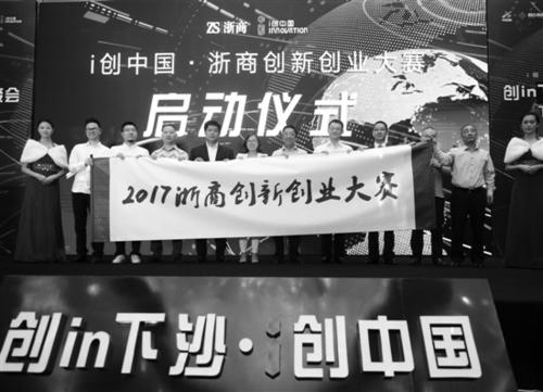 中國(guó)僑網(wǎng)浙商創(chuàng)新創(chuàng)業(yè)大賽啟動(dòng)儀式