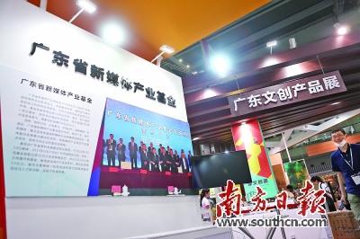 中國僑網(wǎng)圖為廣東省新媒體產(chǎn)業(yè)基金展臺(tái),。南方日?qǐng)?bào)記者 魯力 攝