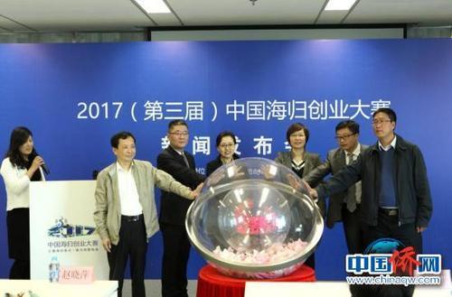 中國僑網(wǎng)資料圖:2017中國海歸創(chuàng)業(yè)大賽在京啟動,。 周乾憲 攝