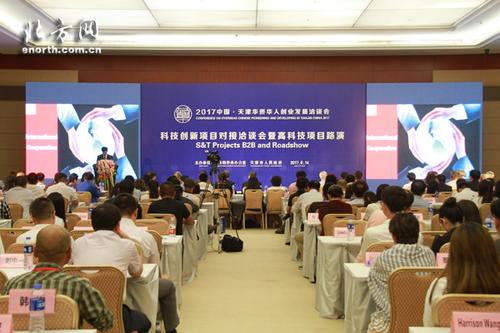 中國僑網(wǎng)科技創(chuàng)新項目對接洽談會暨高科技項目路演活動在天津市成功舉辦