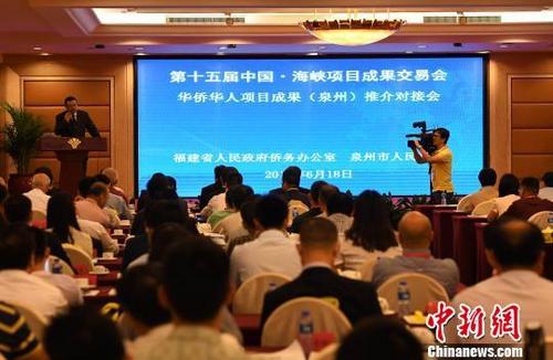 中國僑網(wǎng)6月18日,,華僑華人項(xiàng)目成果(泉州)專場對接會在福州舉行,。 記者劉可耕 攝