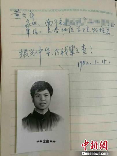中國(guó)僑網(wǎng)黃大年在畢業(yè)留言冊(cè)上的留言 吉林大學(xué)供圖
