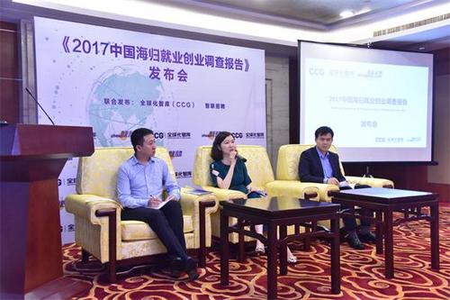 中國僑網(wǎng)2017年中國海歸就業(yè)創(chuàng)業(yè)調(diào)查報告發(fā)布會現(xiàn)場。