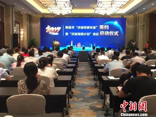 中國(guó)僑網(wǎng)8月17日,,江西南昌舉行2017年“洪城特聘專家”簽約暨“洪城海鷗計(jì)劃”項(xiàng)目啟動(dòng)儀式,?!蛆i泉 攝