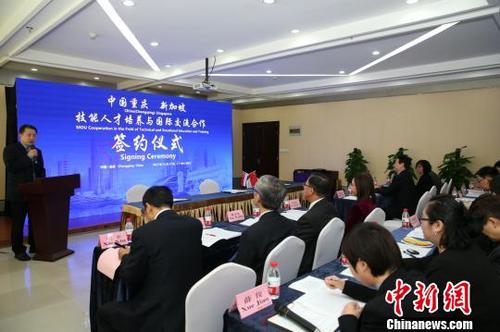 中國(guó)僑網(wǎng) 圖為重慶市人力資源和社會(huì)保障局,、中新(重慶)戰(zhàn)略性互聯(lián)互通示范項(xiàng)目管理局和新加坡工藝教育局簽署《技能人才培養(yǎng)與國(guó)際交流合作諒解備忘錄》現(xiàn)場(chǎng),?!钣罊?quán) 攝