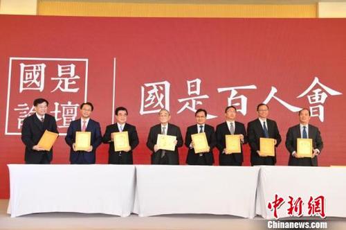 中國僑網(wǎng)中國新聞社旗下智庫組織“國是百人會”21日在北京舉行的國是論壇2017年會上正式啟動,,該平臺將匯集數(shù)百位政,、企、學(xué)界“大咖”,,為中國公共政策“眾籌智慧”,?!〈揲z