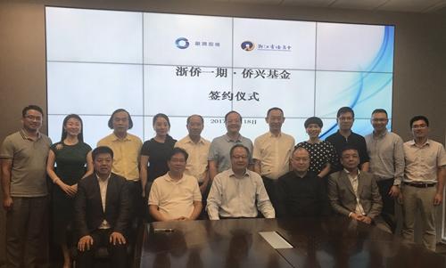 中國僑網(wǎng)浙江省僑商會會長廖春榮(前排左三),,常務(wù)副會長丁列明(前排左二),,副會長王關(guān)水(后排左六),、林文清(后排左七),、楊賢彪(前排左四)、汪維佳(后排左八)等出席僑興基金簽約儀式