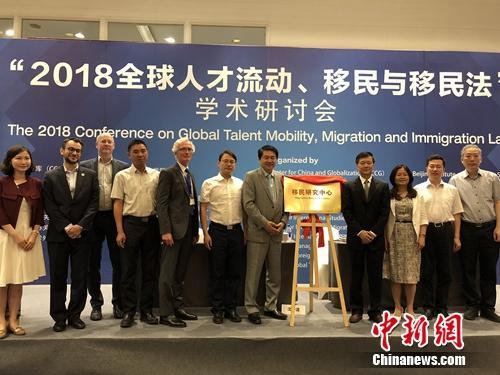 中國僑網(wǎng)“2018全球人才流動(dòng),、移民與移民法”研討會(huì)6月9日在北京召開,。與會(huì)中外專家共同探討中國如何從法律制度保障、治理能力提升等方面增加對(duì)國際人才的吸引力。 周乾憲 攝