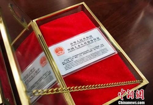 中國僑網(wǎng)圖為外國人永久居留身份證,?!埍蟆z
