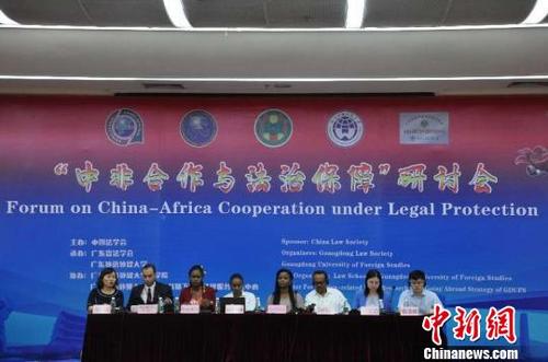 中國僑網(wǎng)22日,,由中國法學(xué)會主辦的中非合作與法治保障研討會在廣東外語外貿(mào)大學(xué)舉行,。 許青青 攝