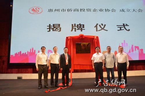 中國僑網(wǎng)陳鋒副主任(右三)為惠州市僑商會揭牌