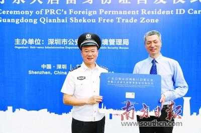 中國僑網(wǎng)4日,廣東省自貿區(qū)外籍人才永久居留身份證首發(fā)儀式在前海自貿片區(qū)舉行。南方日報記者 魯力 攝