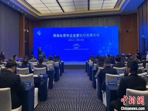 中國僑網(wǎng)港澳臺青年企業(yè)家杭州發(fā)展論壇,。 郭其鈺 攝