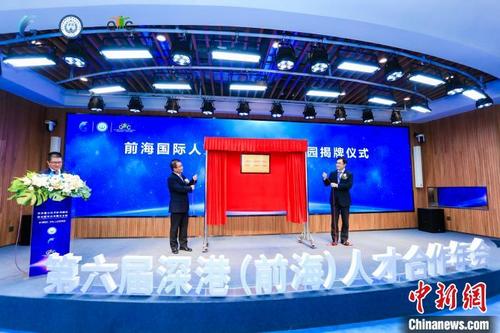 中國僑網(wǎng)前海國際人力資源服務(wù)產(chǎn)業(yè)園揭牌,。 前海供圖 攝