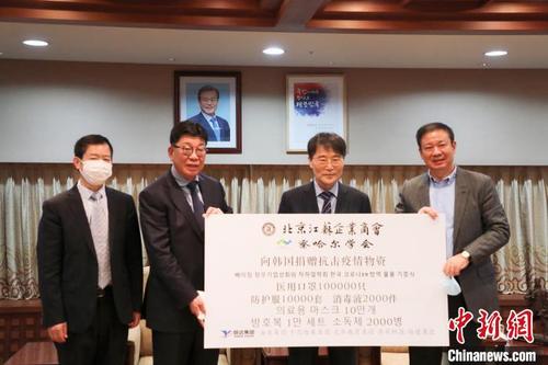 中國(guó)僑網(wǎng)圖為察哈爾學(xué)會(huì),、北京江蘇企業(yè)商會(huì)向韓方捐贈(zèng)防疫物資,。主辦方供圖