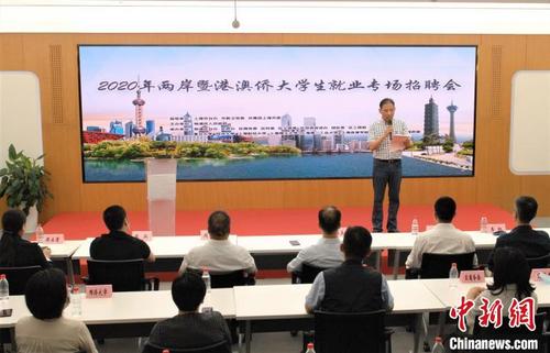 中國(guó)僑網(wǎng)2020年海峽兩岸暨港澳僑大學(xué)生就業(yè)專(zhuān)場(chǎng)云聘會(huì)7月15日正式啟動(dòng) 葛鳳章 攝