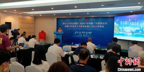 中國(guó)僑網(wǎng)2020留學(xué)人才項(xiàng)目路演(信息產(chǎn)業(yè)專場(chǎng))對(duì)接洽談會(huì)9日舉辦?!罘健z