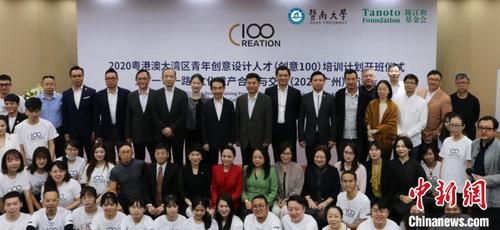 中國僑網(wǎng)2020粵港澳大灣區(qū)青年創(chuàng)意設(shè)計人才培訓(xùn)計劃啟動。暨南大學(xué) 供圖