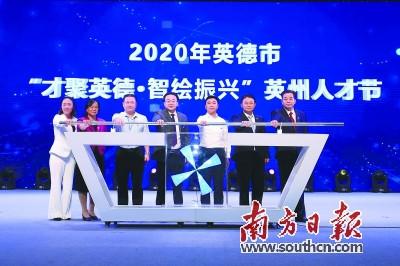 中國僑網(wǎng) 首屆英州人才節(jié)啟動,。