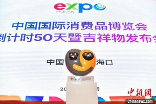 中國(guó)僑網(wǎng)中國(guó)國(guó)際消費(fèi)品博覽會(huì)吉祥物為海南長(zhǎng)臂猿,。駱云飛 攝