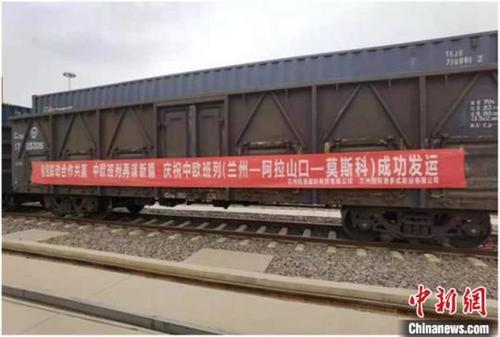 中國僑網(wǎng)圖為3月29日,,“蘭州-阿拉山口-莫斯科”中歐班列從甘肅(蘭州)國際陸港出發(fā),?!±畹欠濉z