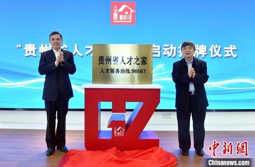 中國僑網(wǎng)“貴州省人才之家”揭牌儀式現(xiàn)場(chǎng),?!』顒?dòng)主辦方供圖