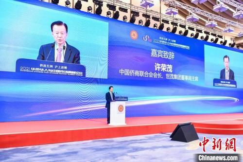 中國(guó)僑網(wǎng)許榮茂在2021華僑華人與中國(guó)市場(chǎng)高峰論壇上致辭?!∩虾J袃S聯(lián)供圖