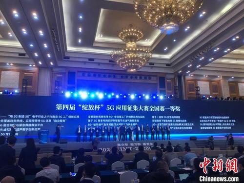 中國(guó)僑網(wǎng)圖為2021年IMT-2020(5G)大會(huì)現(xiàn)場(chǎng),。 朱族英 攝