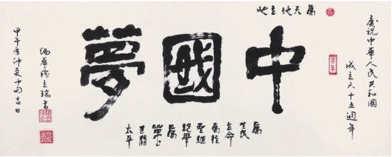 中國僑網(wǎng)中國夢(40cm*99cm 紙本水墨)-穆立瑞(緬甸)-2014