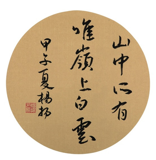 中國僑網(wǎng)節(jié)古語錄(直徑50cm 紙本水墨)-楊揚(yáng)(挪威)-2014
