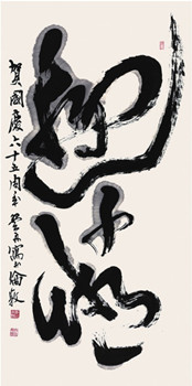 中國僑網(wǎng)游子情(136cm*68cm 宣紙,、水墨、威士忌)-趙翼舟(英國)-2014